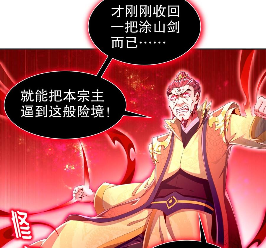 The Rebirth of the Demon God Ch.76 p32