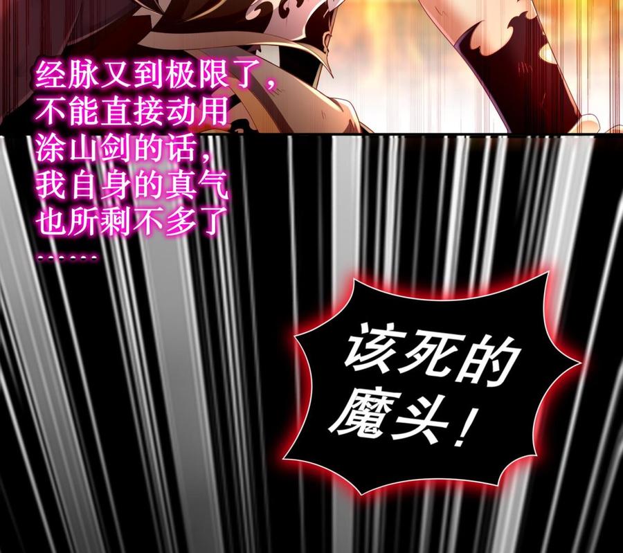 The Rebirth of the Demon God Ch.76 p52