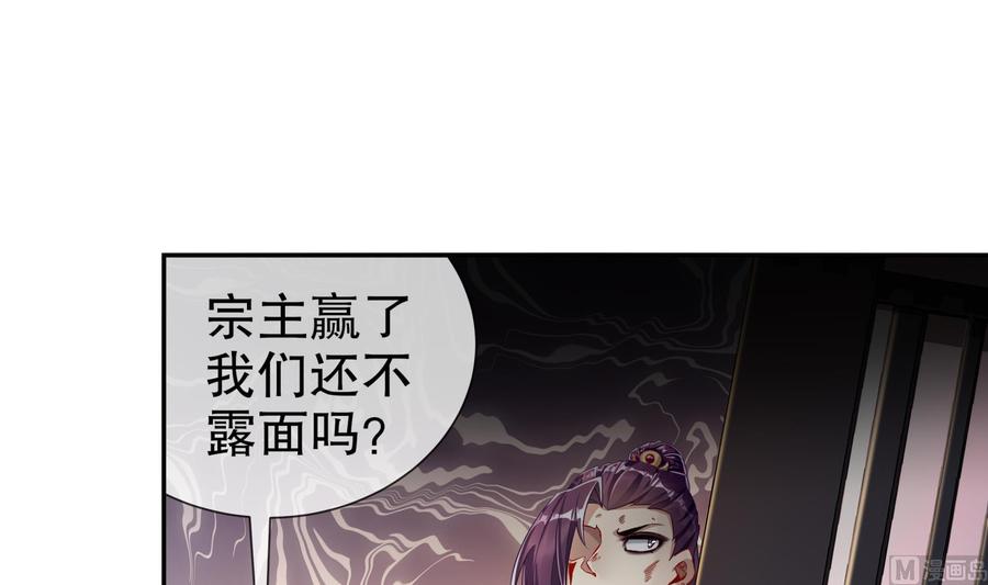 The Rebirth of the Demon God Ch.77 p18