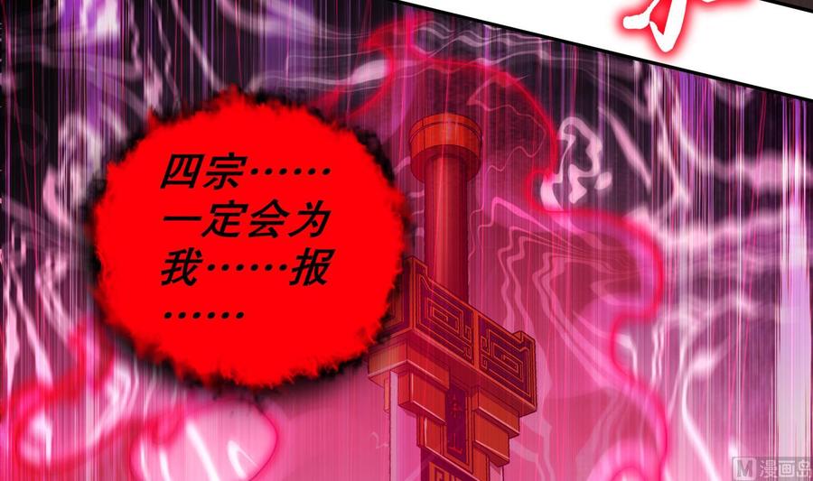 The Rebirth of the Demon God Ch.77 p36
