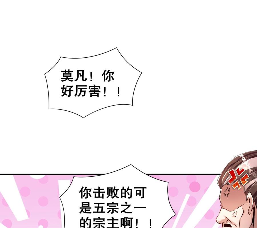 The Rebirth of the Demon God Ch.77 p44