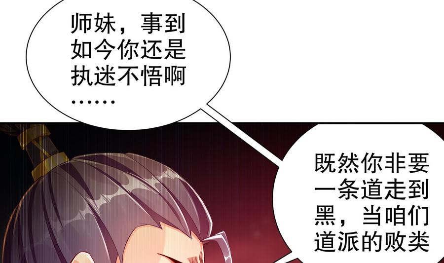 The Rebirth of the Demon God Ch.77 p56