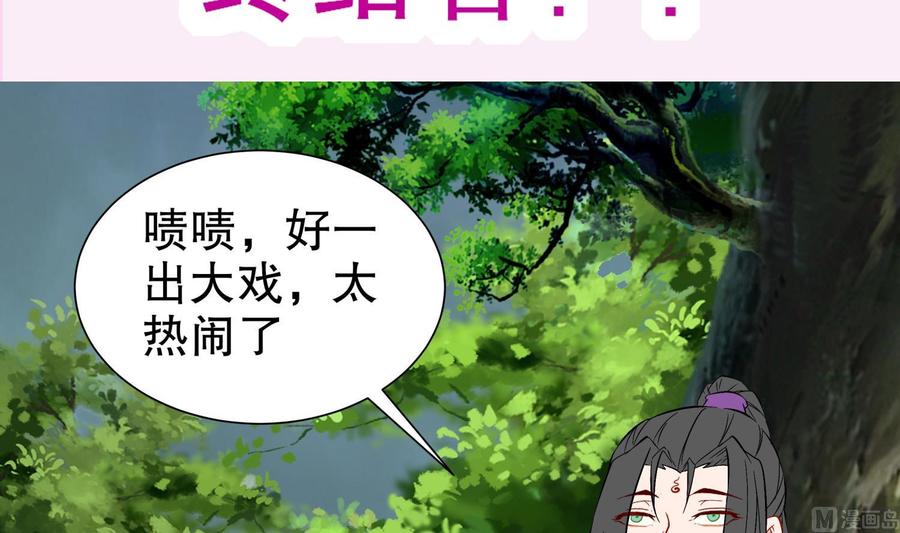 The Rebirth of the Demon God Ch.77 p75