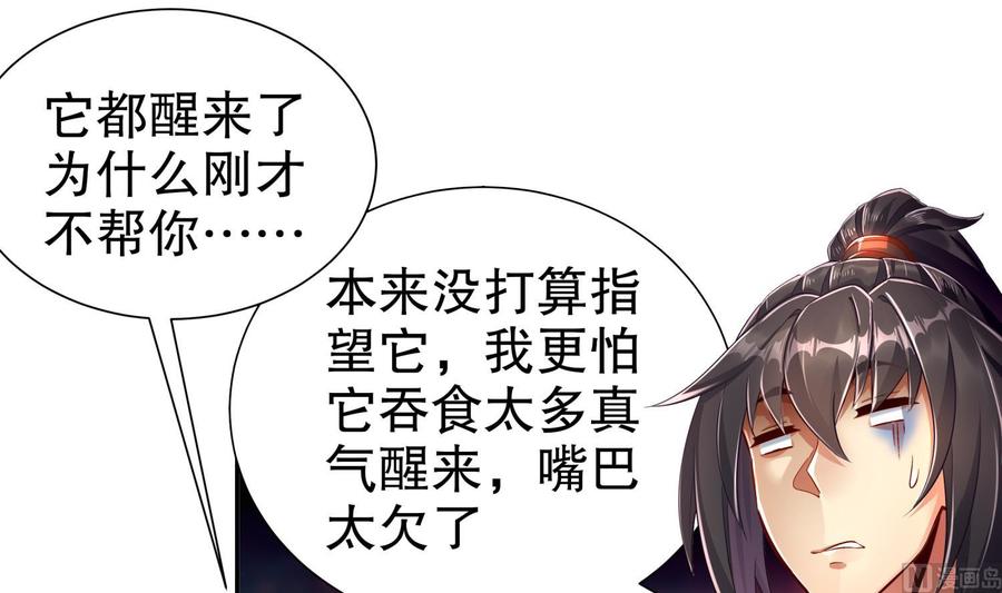 The Rebirth of the Demon God Ch.78 p12