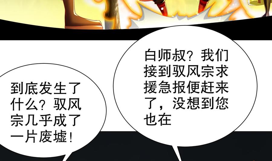 The Rebirth of the Demon God Ch.78 p56