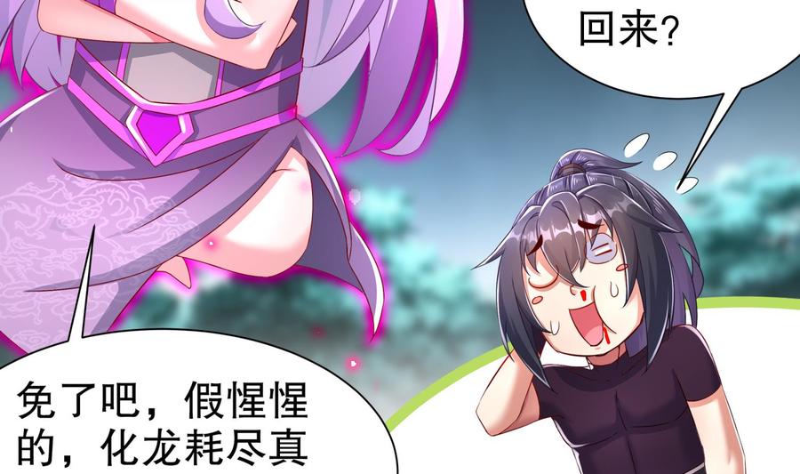 The Rebirth of the Demon God Ch.79 p20