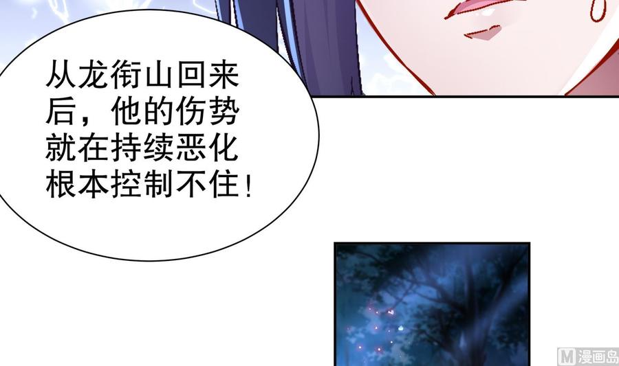 The Rebirth of the Demon God Ch.79 p24