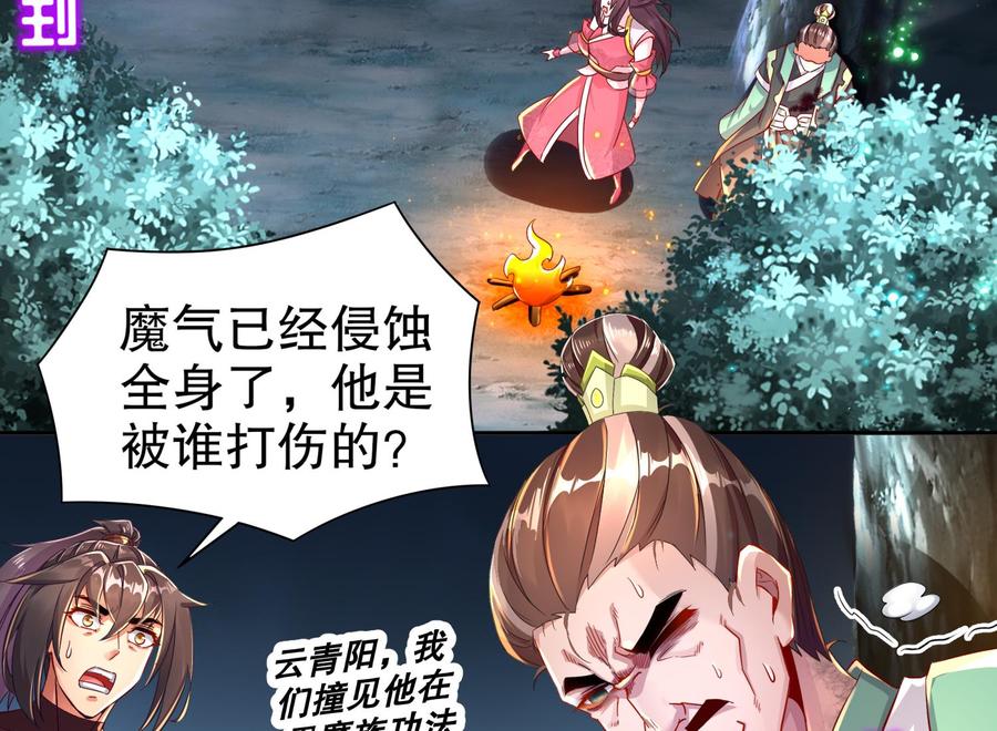 The Rebirth of the Demon God Ch.79 p26