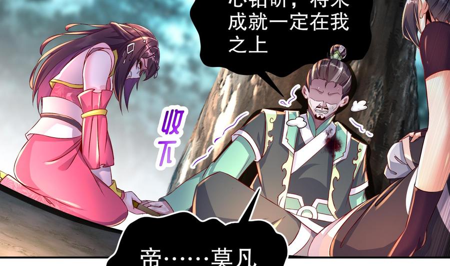 The Rebirth of the Demon God Ch.79 p35