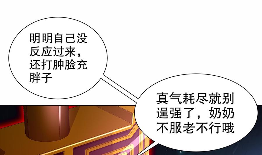 The Rebirth of the Demon God Ch.80 p28