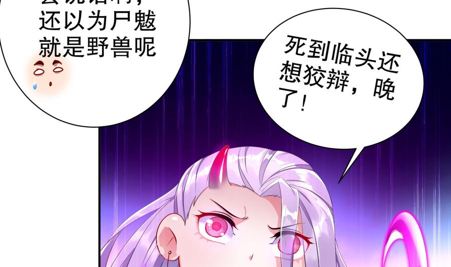 The Rebirth of the Demon God Ch.80 p50