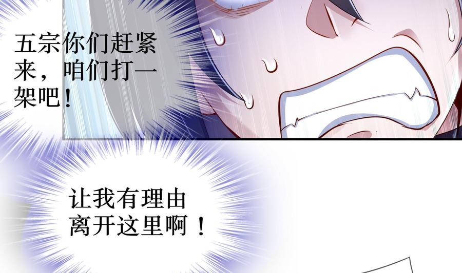 The Rebirth of the Demon God Ch.81 p23