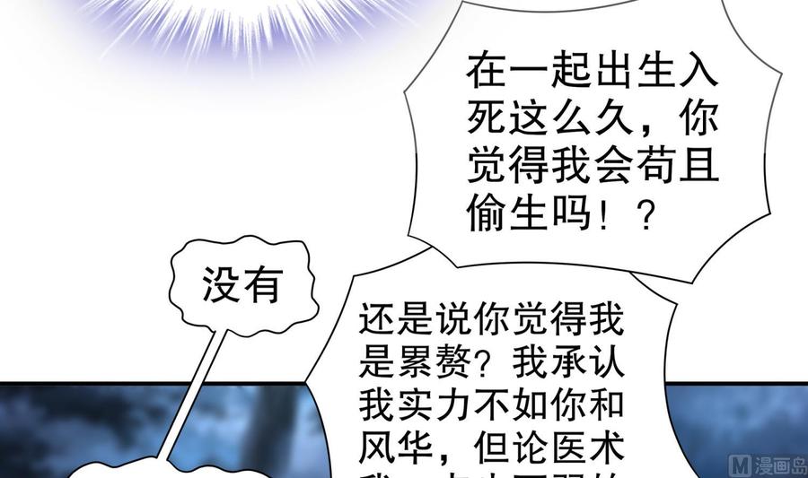 The Rebirth of the Demon God Ch.81 p24