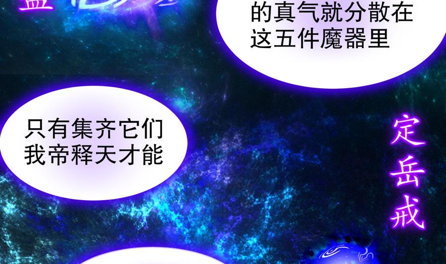 The Rebirth of the Demon God Ch.81 p38