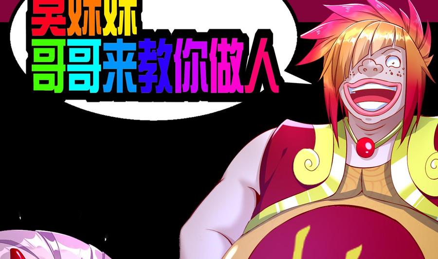 The Rebirth of the Demon God Ch.81 p71