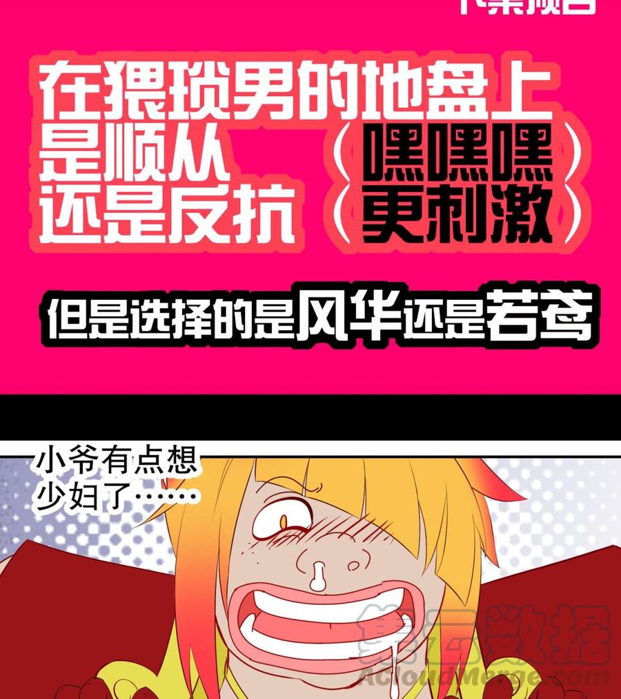 The Rebirth of the Demon God Ch.81 p73