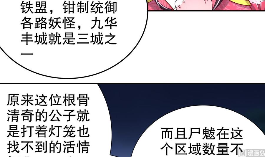 The Rebirth of the Demon God Ch.82 p48