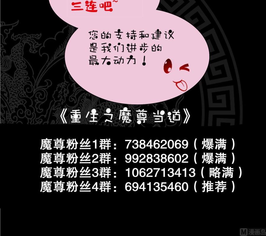 The Rebirth of the Demon God Ch.82 p78