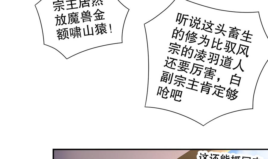 The Rebirth of the Demon God Ch.84 p19