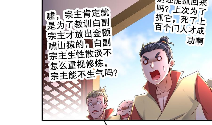 The Rebirth of the Demon God Ch.84 p20