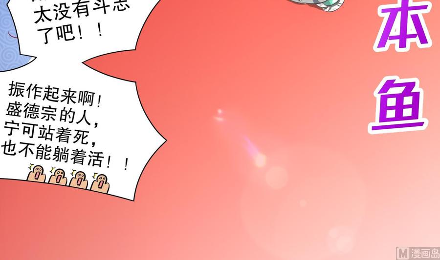 The Rebirth of the Demon God Ch.84 p24