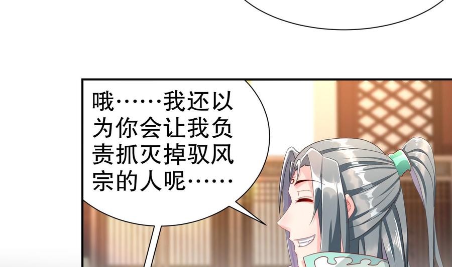 The Rebirth of the Demon God Ch.84 p40