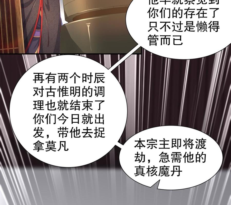 The Rebirth of the Demon God Ch.84 p47