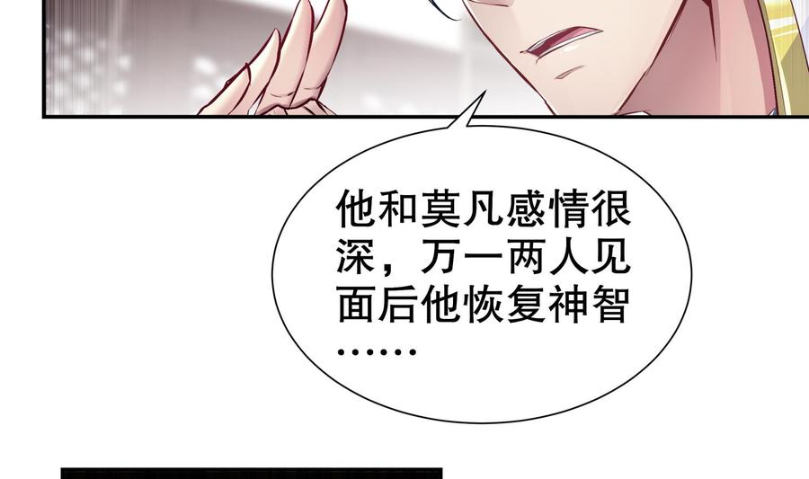 The Rebirth of the Demon God Ch.84 p50