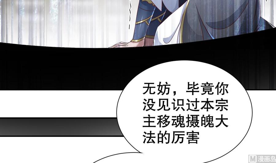 The Rebirth of the Demon God Ch.84 p54