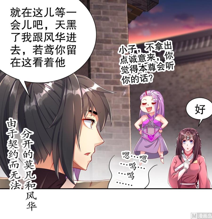 The Rebirth of the Demon God Ch.85 p27