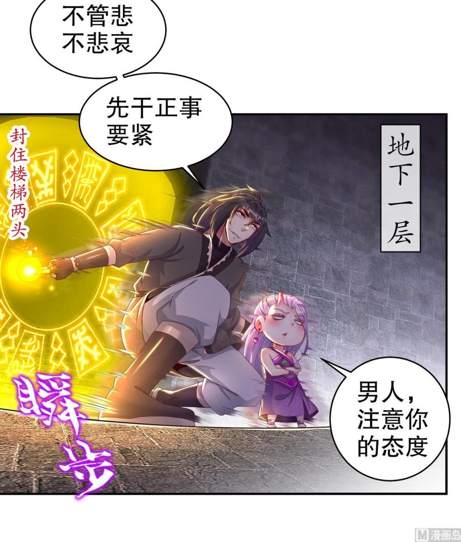 The Rebirth of the Demon God Ch.86 p24