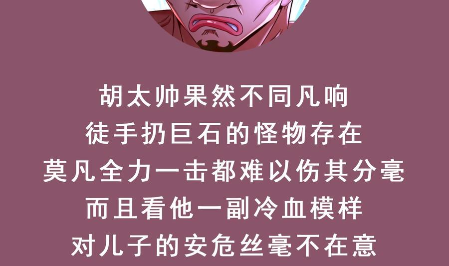 The Rebirth of the Demon God Ch.88 p62