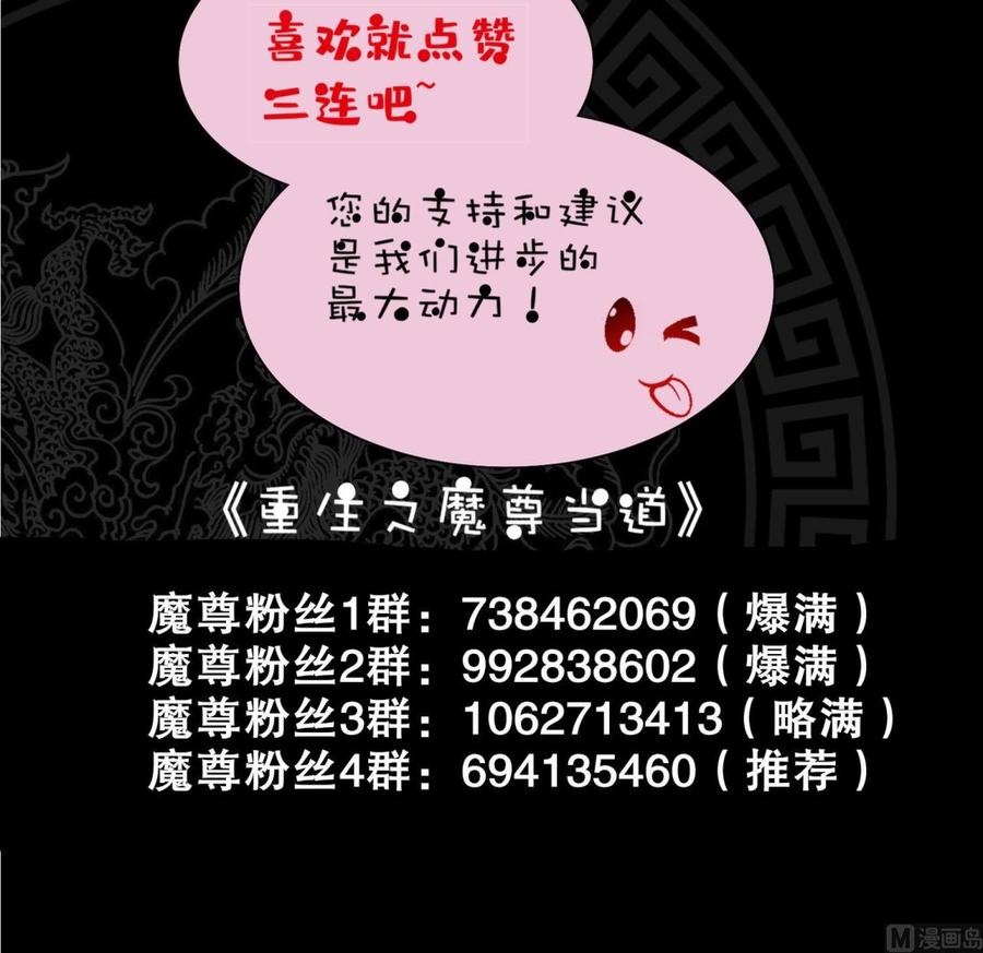 The Rebirth of the Demon God Ch.89 p75