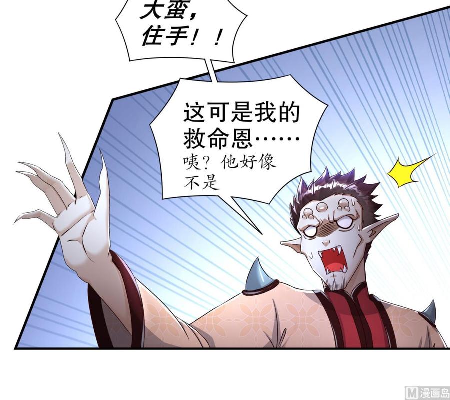 The Rebirth of the Demon God Ch.90 p45