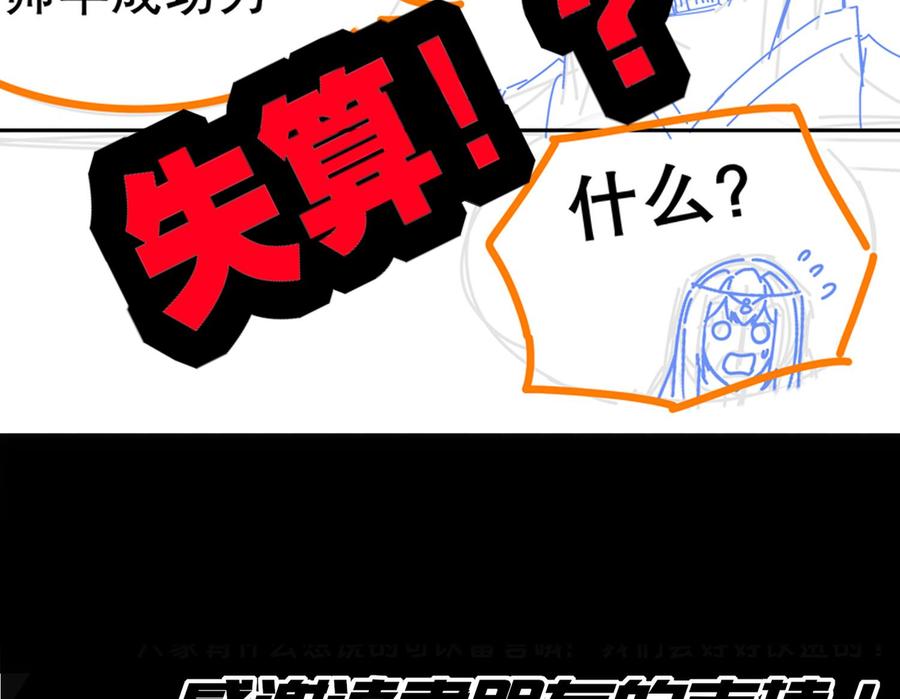 The Rebirth of the Demon God Ch.90 p70