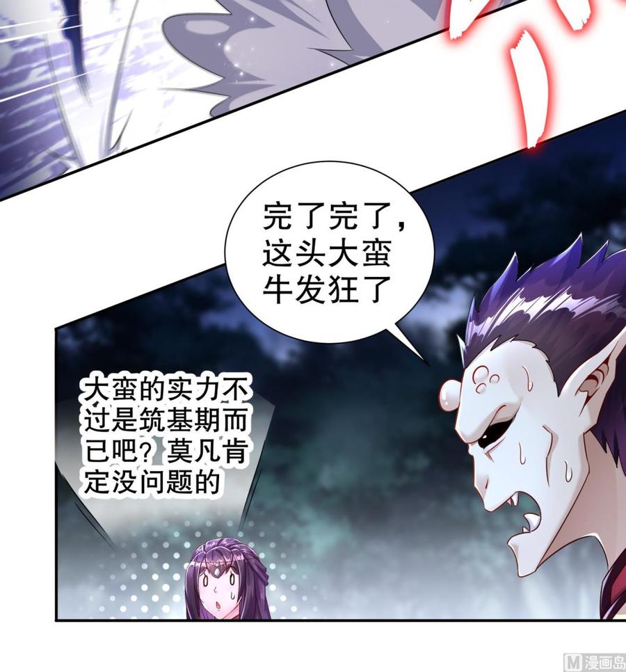 The Rebirth of the Demon God Ch.91 p24
