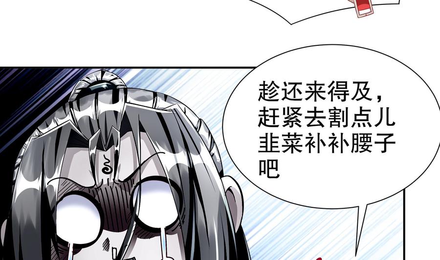 The Rebirth of the Demon God Ch.91 p47