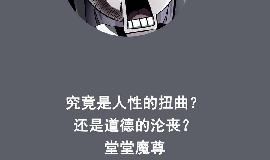 The Rebirth of the Demon God Ch.91 p68