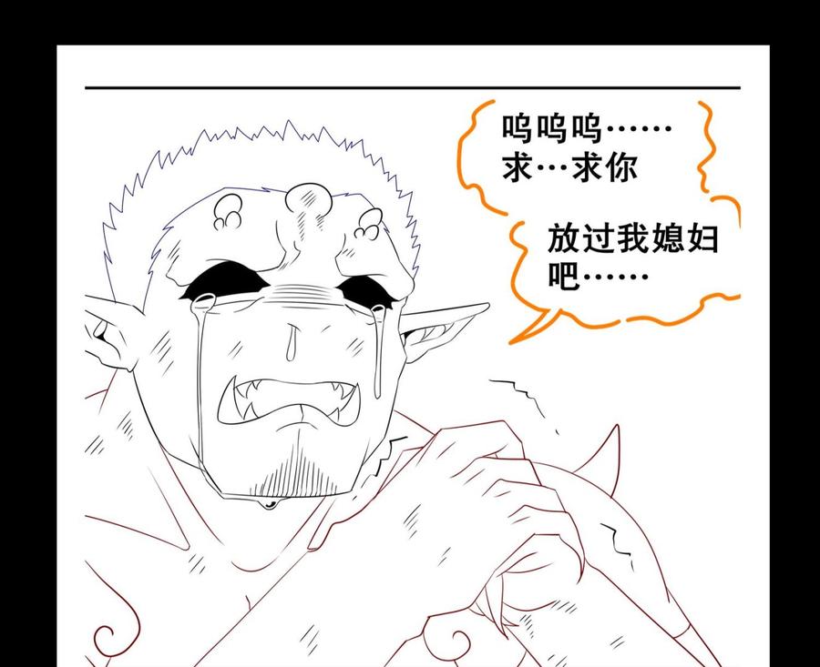 The Rebirth of the Demon God Ch.91 p74