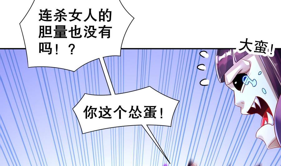 The Rebirth of the Demon God Ch.92 p28