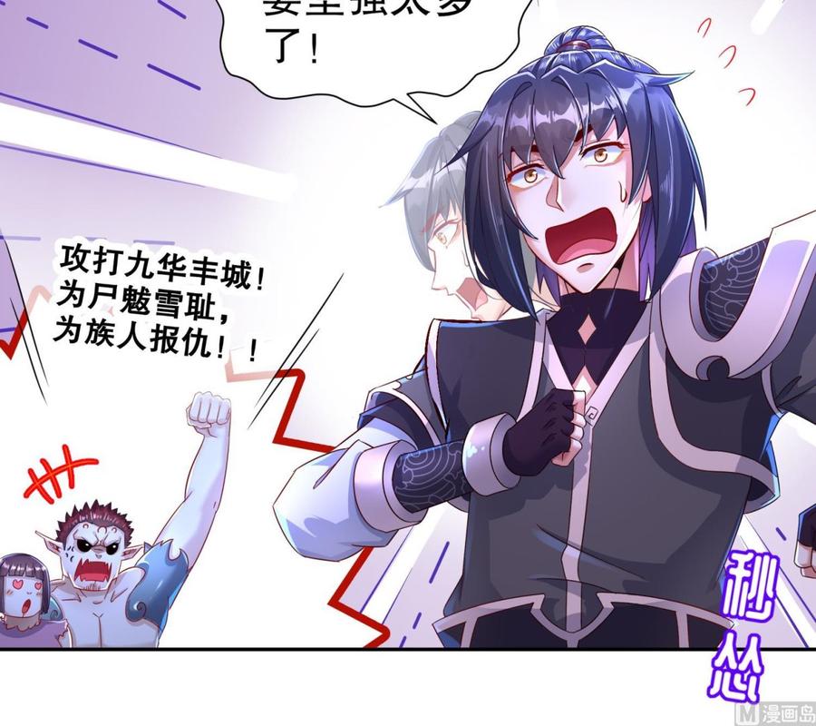 The Rebirth of the Demon God Ch.92 p45