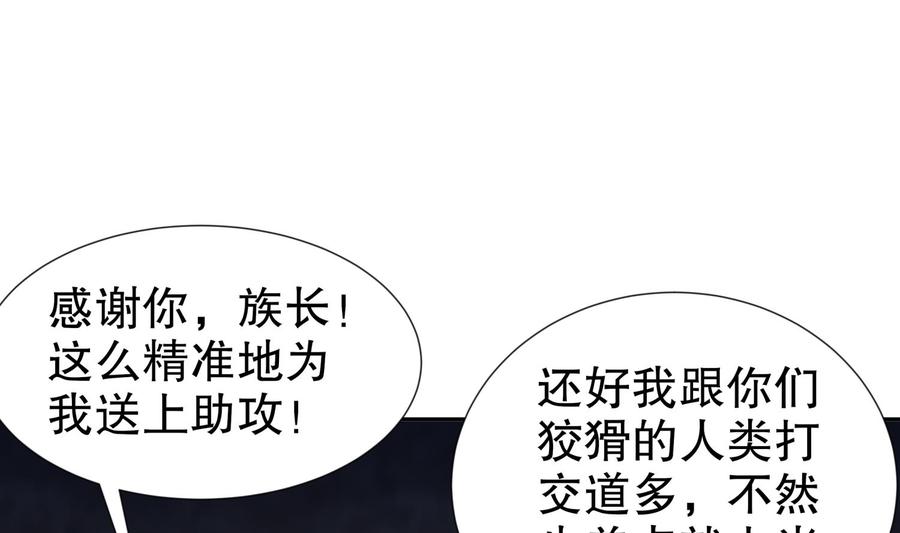 The Rebirth of the Demon God Ch.92 p49