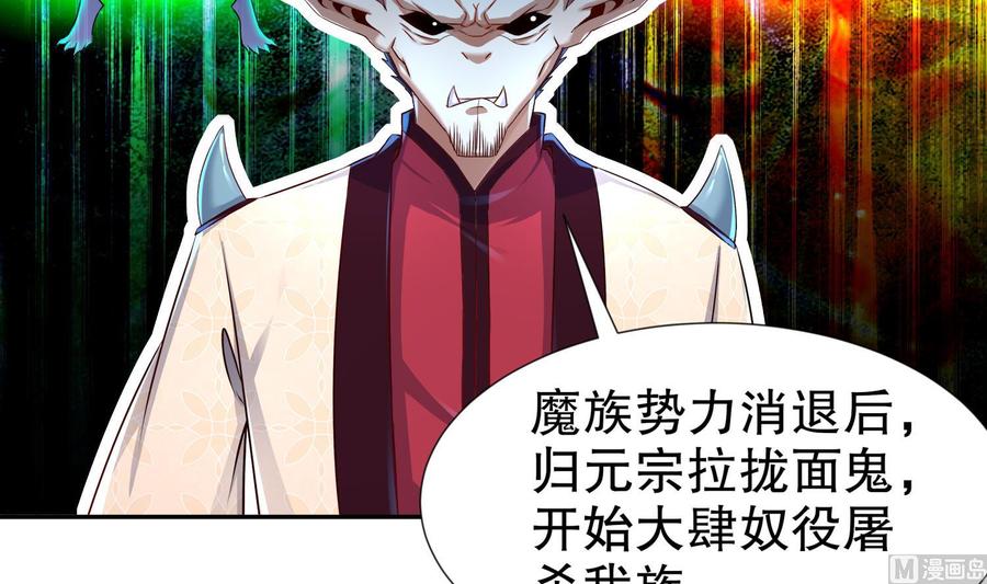 The Rebirth of the Demon God Ch.92 p57