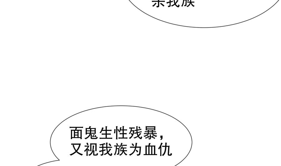 The Rebirth of the Demon God Ch.92 p58