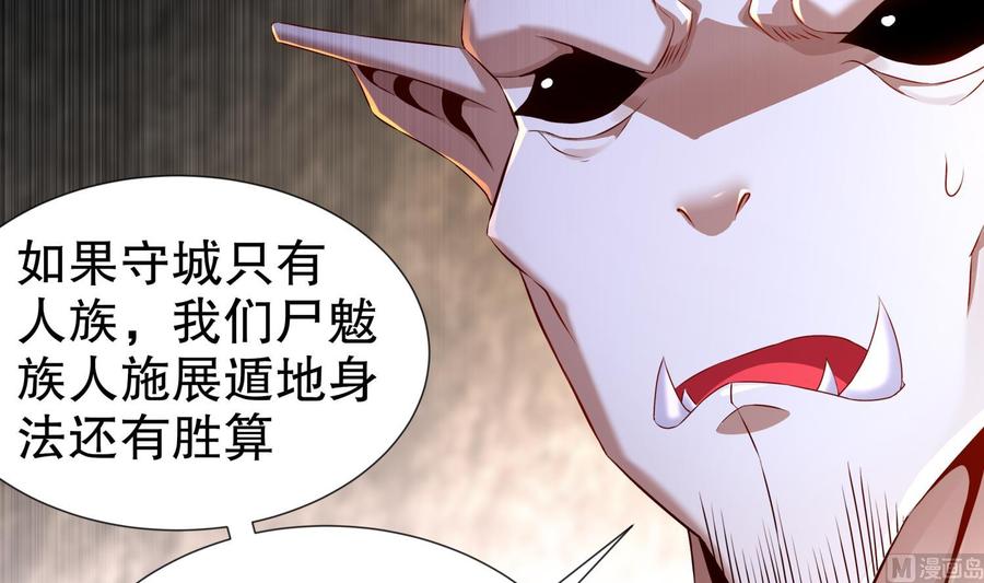The Rebirth of the Demon God Ch.92 p60