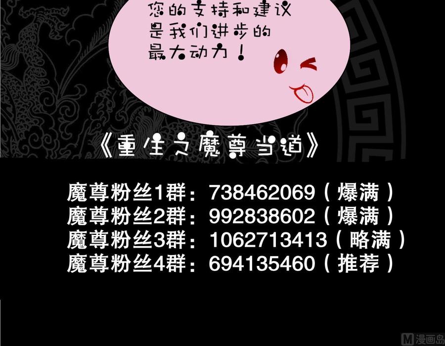 The Rebirth of the Demon God Ch.92 p78