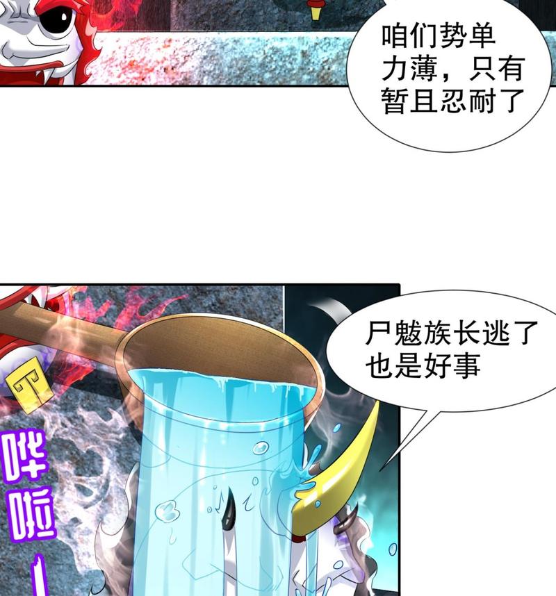 The Rebirth of the Demon God Ch.93 p22