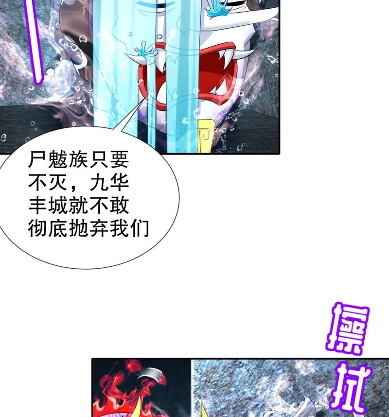 The Rebirth of the Demon God Ch.93 p23