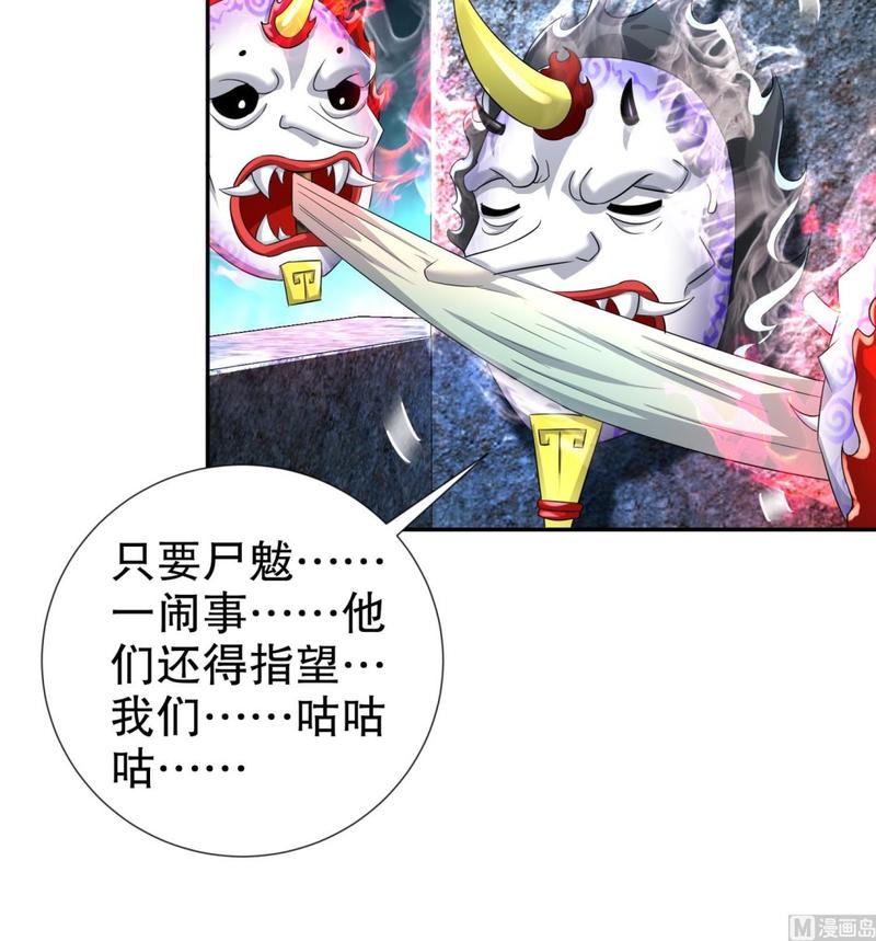 The Rebirth of the Demon God Ch.93 p24