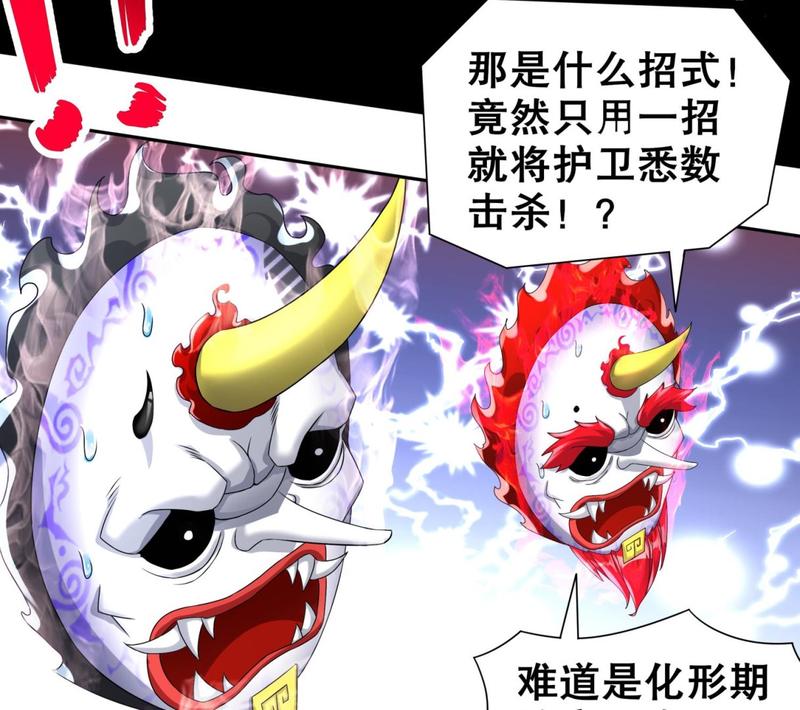 The Rebirth of the Demon God Ch.93 p43